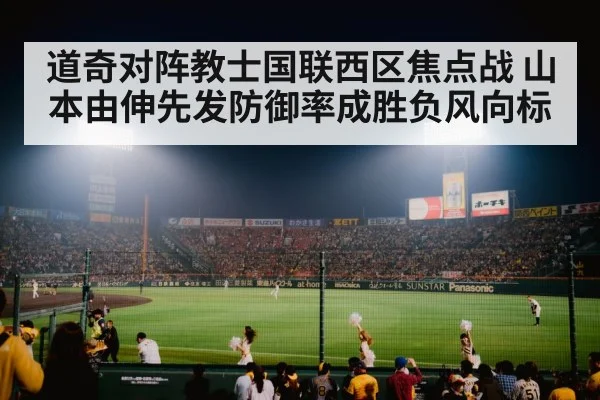 baseball stadium night crowd