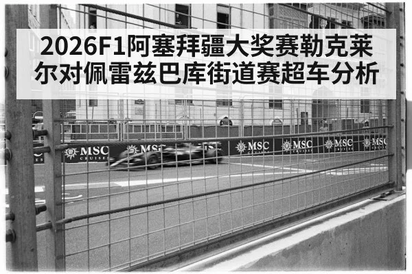 Formula 1 car on street circuit straight