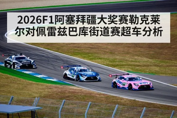racing cars overtaking corner street track