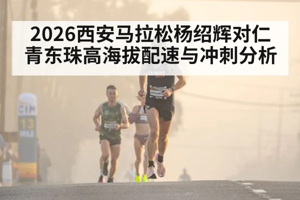 elite runner pacing marathon