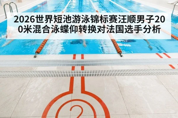 competitive swimmer freestyle pool lane