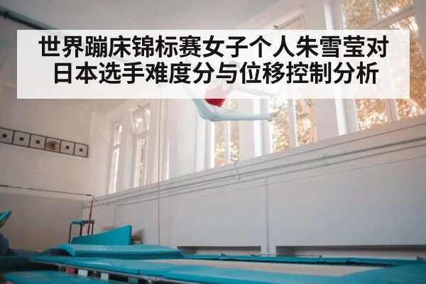 trampoline athlete jumping indoor